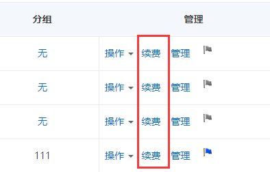 中文域名怎么续费