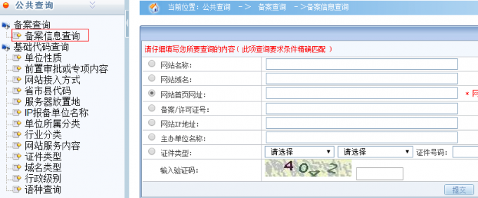 怎样查询域名备案
