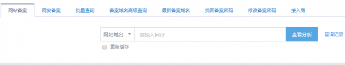 怎样查询域名备案