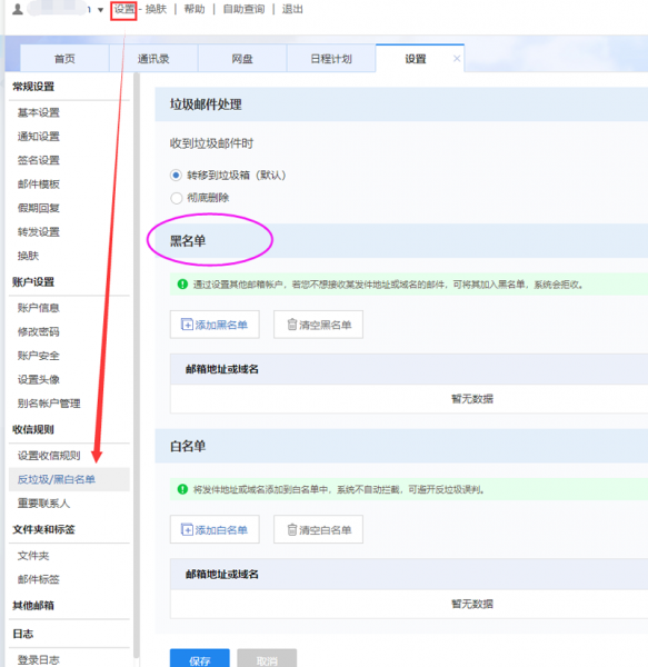 企业邮箱知识企业邮箱黑名单设置