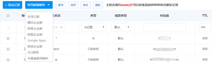 企业邮箱知识如何用域名绑定企业邮箱