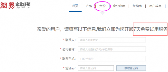企业邮箱知识网易企业邮箱收费吗