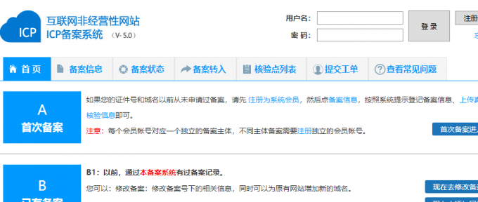 网站建设网站申请流程