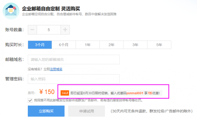 企业邮箱知识企业邮箱怎么收费