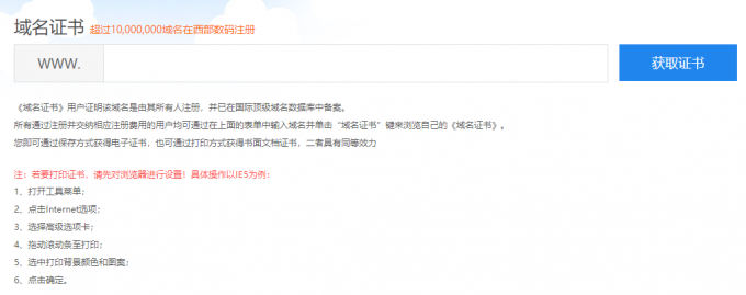 域名知识域名证书在什么网查询