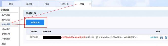 企业邮箱签名怎么设置