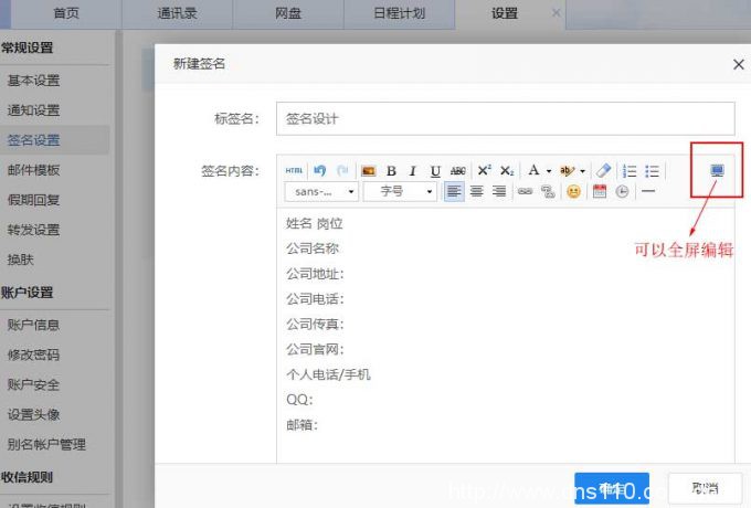 企业邮箱签名怎么设置