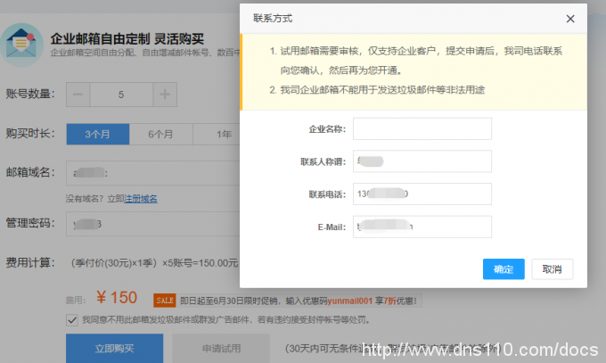 怎么注册免费的企业邮箱
