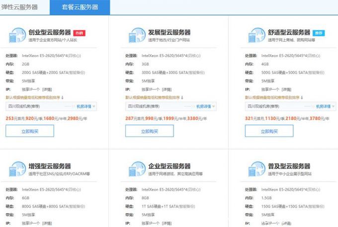怎么购买云服务器