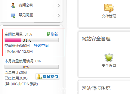 怎么查询网站空间