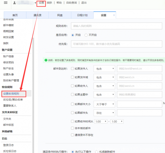 企业邮箱知识企业邮箱设置收信规则