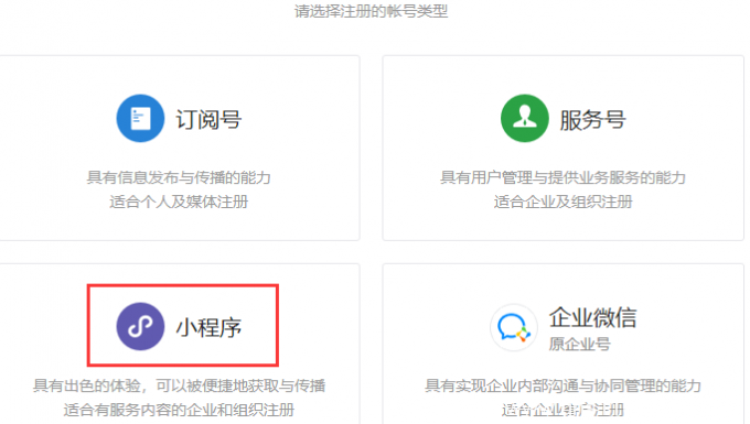 微信小程序怎样注册微信小程序