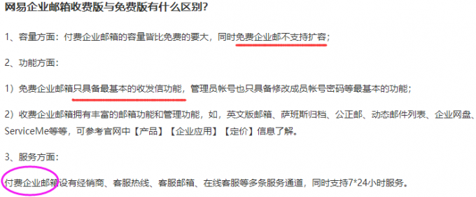 网易免费企业邮箱好用吗