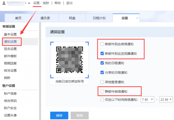 企业邮箱怎么设置邮件提醒