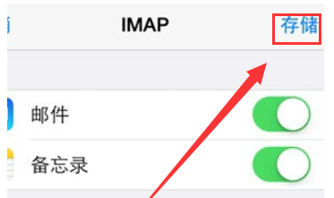 苹果手机怎么设置企业邮箱