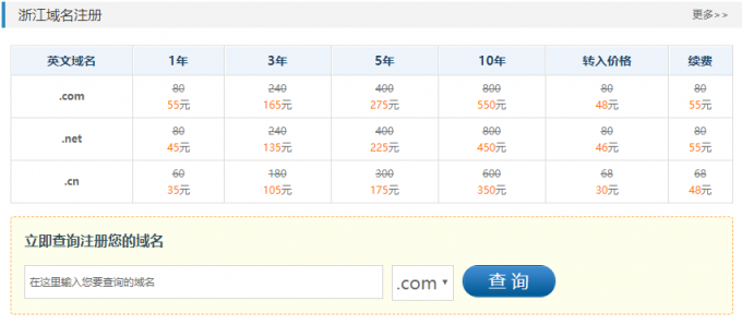 域名知识浙江域名怎么注册