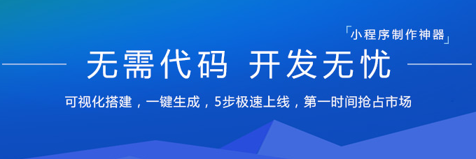 微信小程序有什么好的小程序二次开发