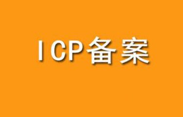 香港虚拟主机要备案吗
