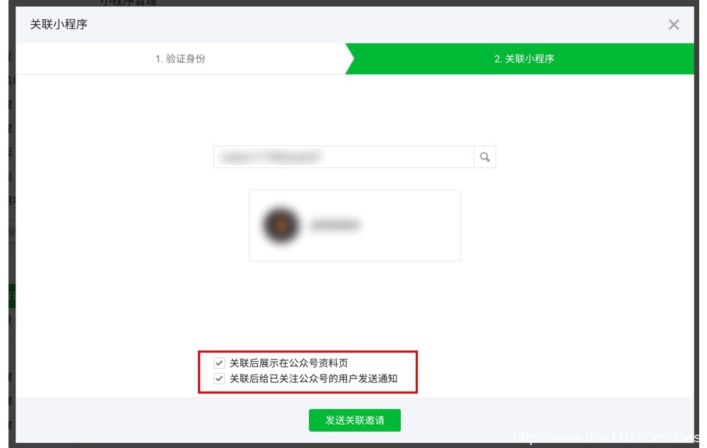 微信小程序微信公众号怎么添加小程序