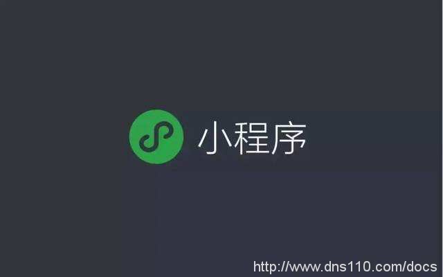 微信小程序微信小程序加盟怎么样