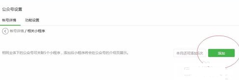 微信小程序微信如何关联小程序
