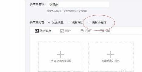 微信小程序微信如何关联小程序