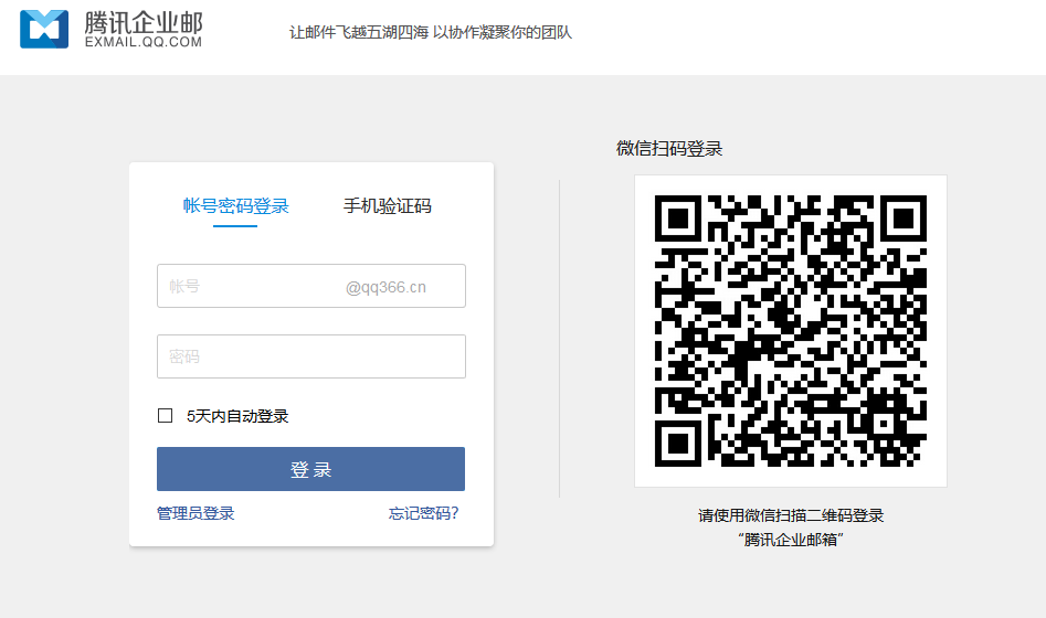 更改腾讯企业邮箱密码-域名频道IDC知识库