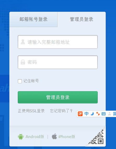 网易企业邮箱账号-域名频道IDC知识库