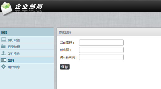 企业邮箱怎么更改密码?-域名频道IDC知识库