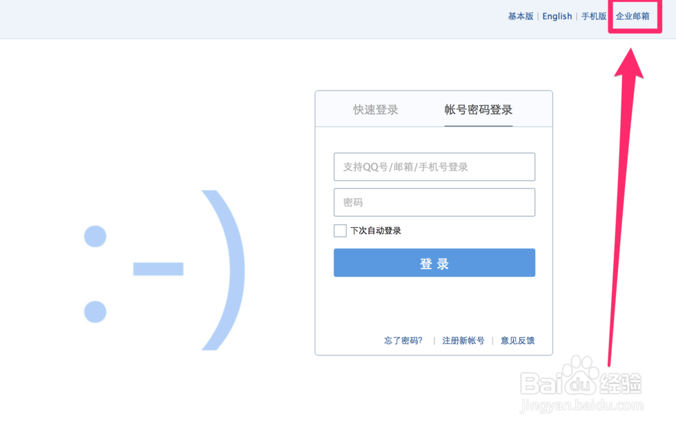 企业qq邮箱免费注册-域名频道IDC知识库