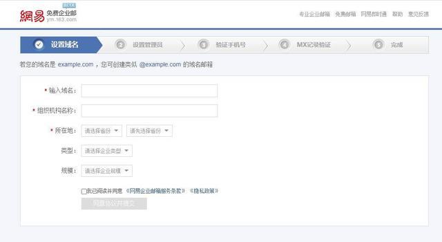 注册企业网易邮箱-域名频道IDC知识库