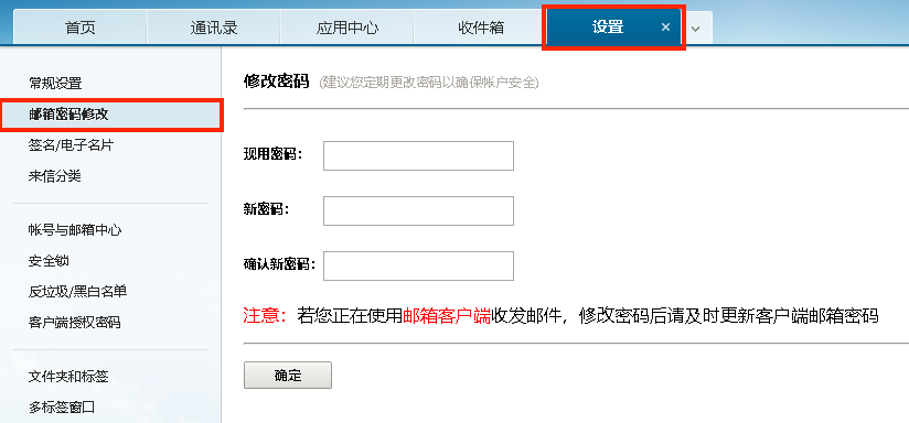 网易企业邮箱密码设置-域名频道IDC知识库