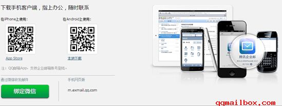 腾讯企业邮箱客户端v4.1.3-域名频道IDC知识库