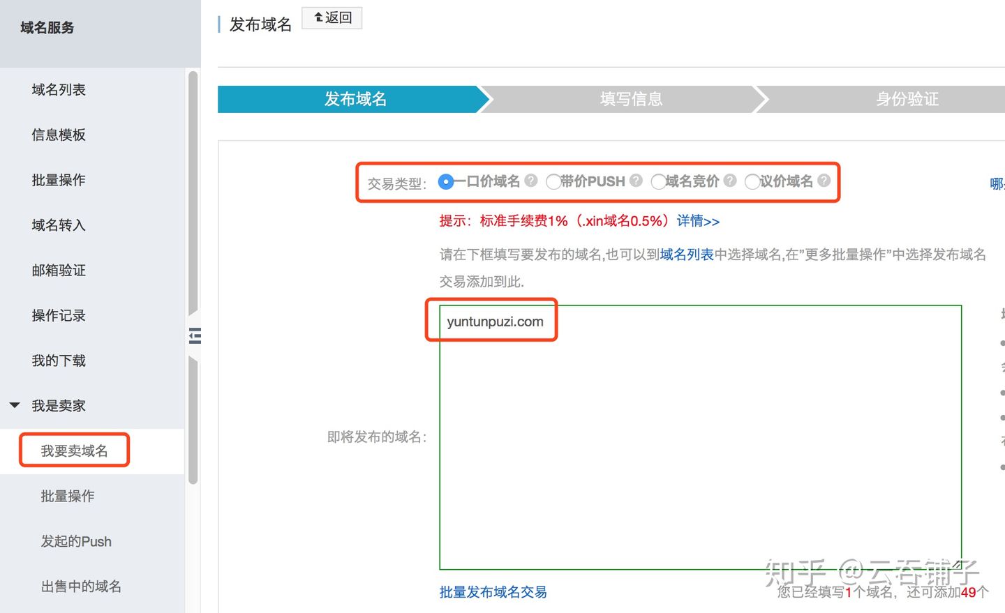 阿里云域名出售步骤-域名频道IDC知识库