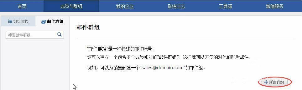 腾讯企业邮箱怎么分组-域名频道IDC知识库