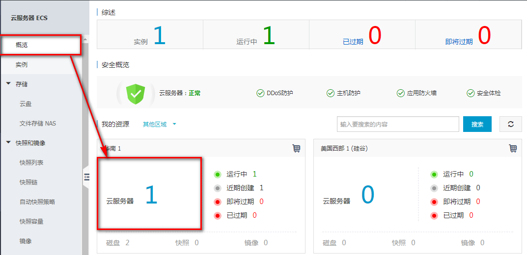 怎么连接阿里云服务器-域名频道IDC知识库