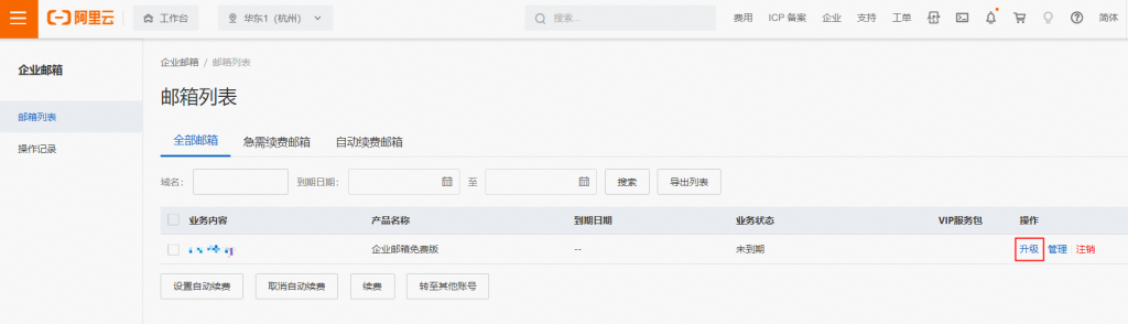 阿里企业邮箱升级-域名频道IDC知识库