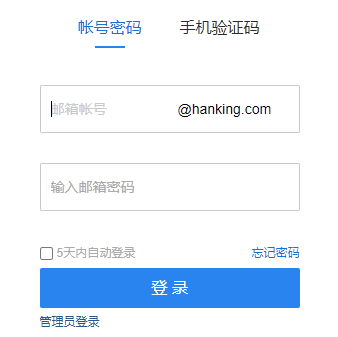 企业微信邮箱怎样登录-域名频道IDC知识库