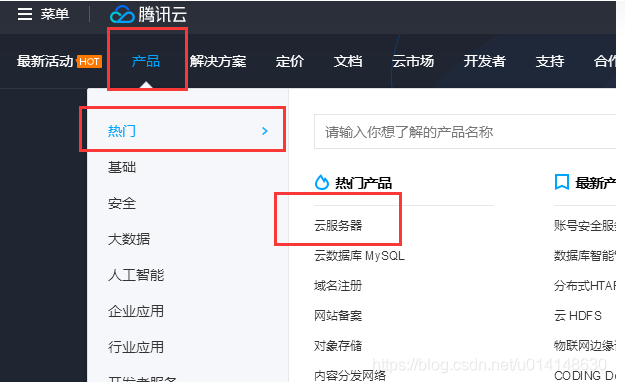 腾讯云服务器 新手-域名频道IDC知识库