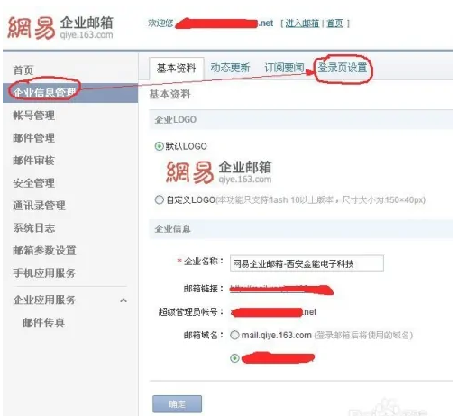 网易企业邮箱登陆界面-域名频道IDC知识库
