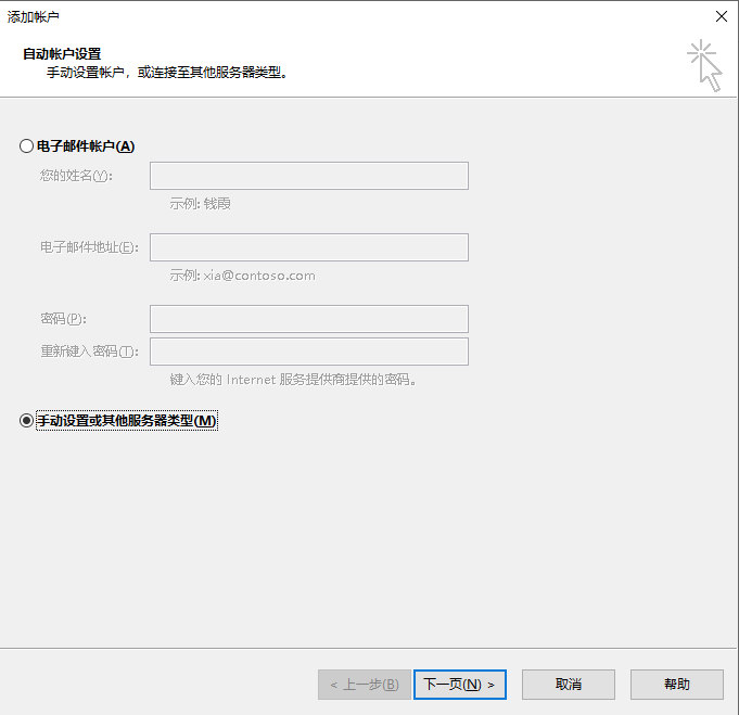 outlook腾讯企业邮箱如何使用exchange同步服务?-域名频道IDC知识库