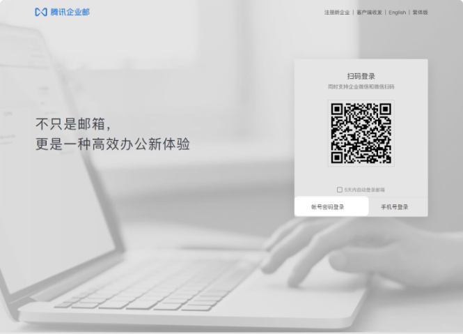 腾讯企业邮箱密码重置-域名频道IDC知识库