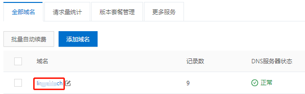 阿里云如何解析域名-域名频道IDC知识库