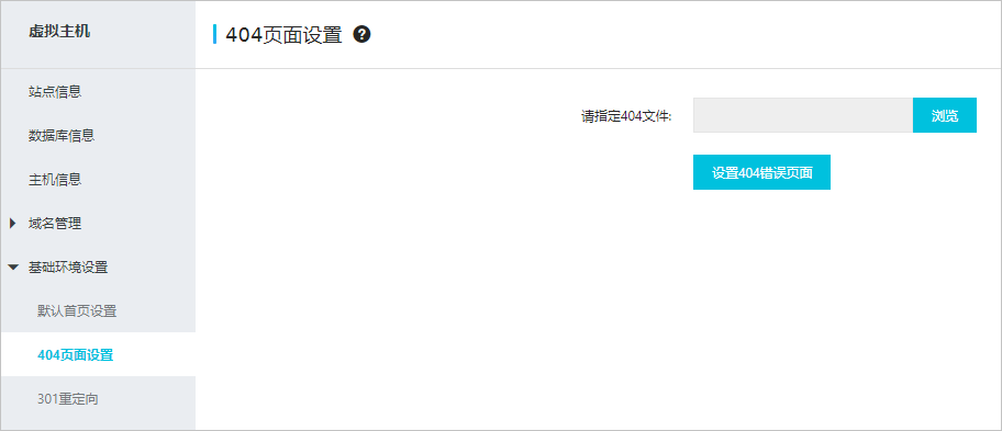阿里云虚拟主机怎么设置404-域名频道IDC知识库