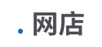 .网店域名注册 .网店域名