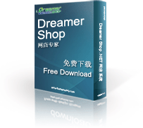 dreamerShop网店主机